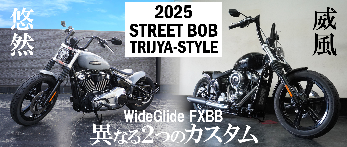 ストリートボブ TOP