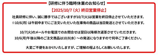 社員研修に伴う臨時休業のお知らせ
